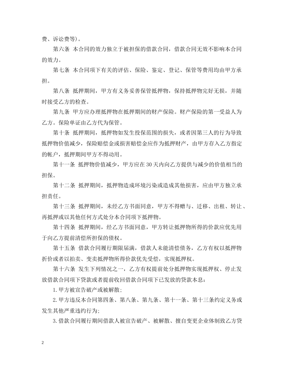 中国建设银行抵押借款合同范本_第2页