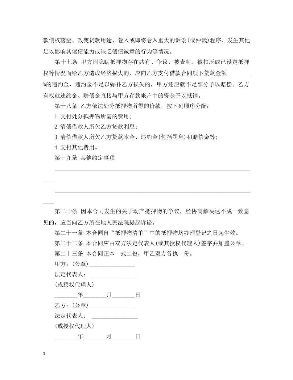 中国建设银行抵押借款合同范本_第3页
