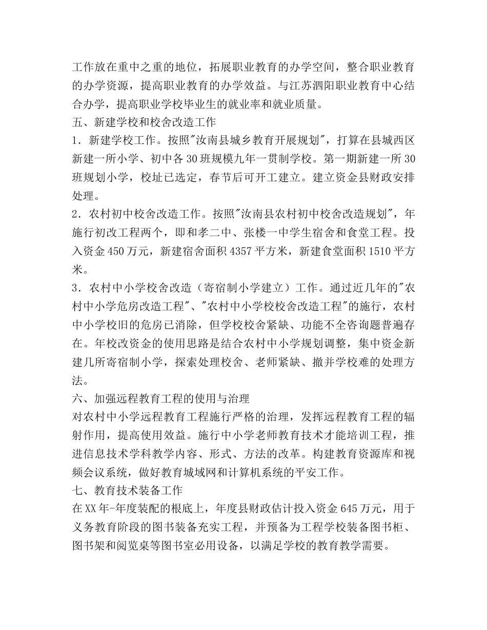 县教育部门年度工作参考计划范文 _第2页