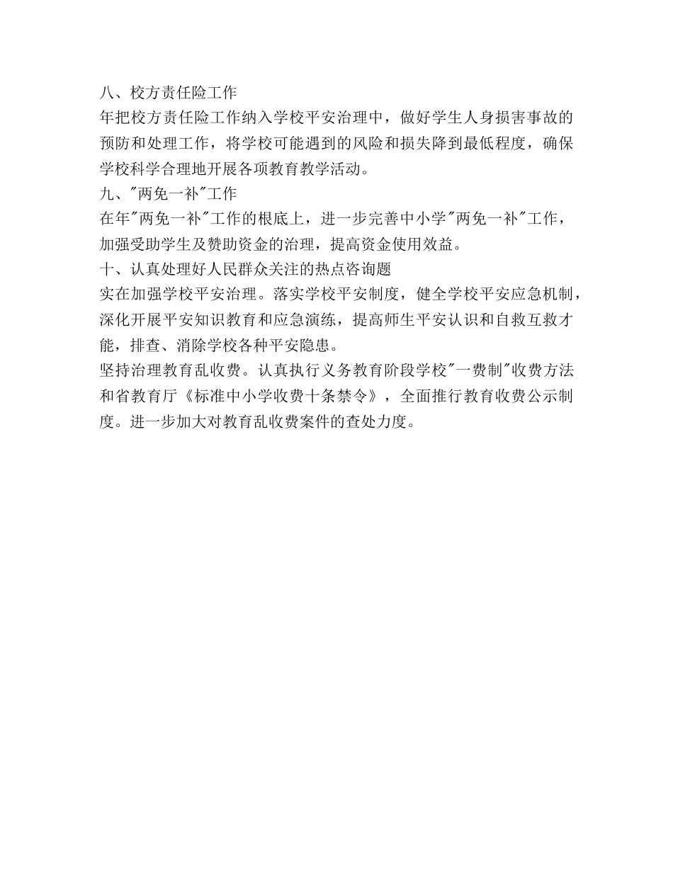 县教育部门年度工作参考计划范文 _第3页