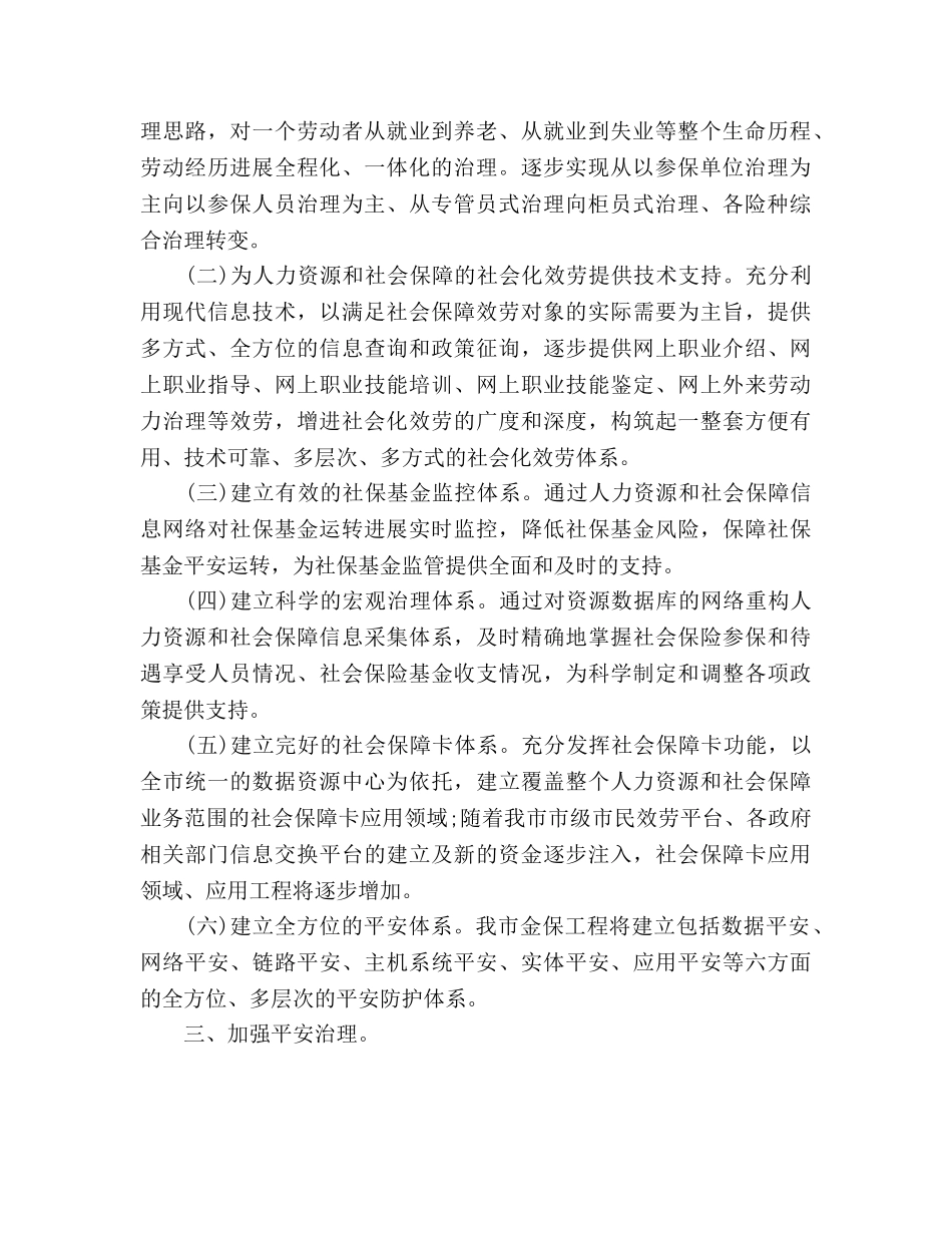 网络管理员2020年工作参考计划范文 _第2页