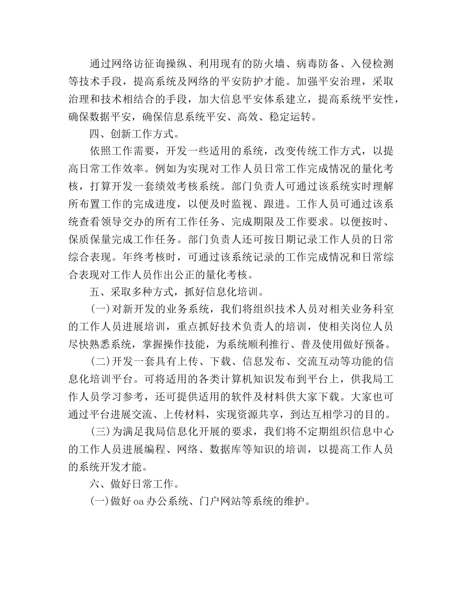 网络管理员2020年工作参考计划范文 _第3页