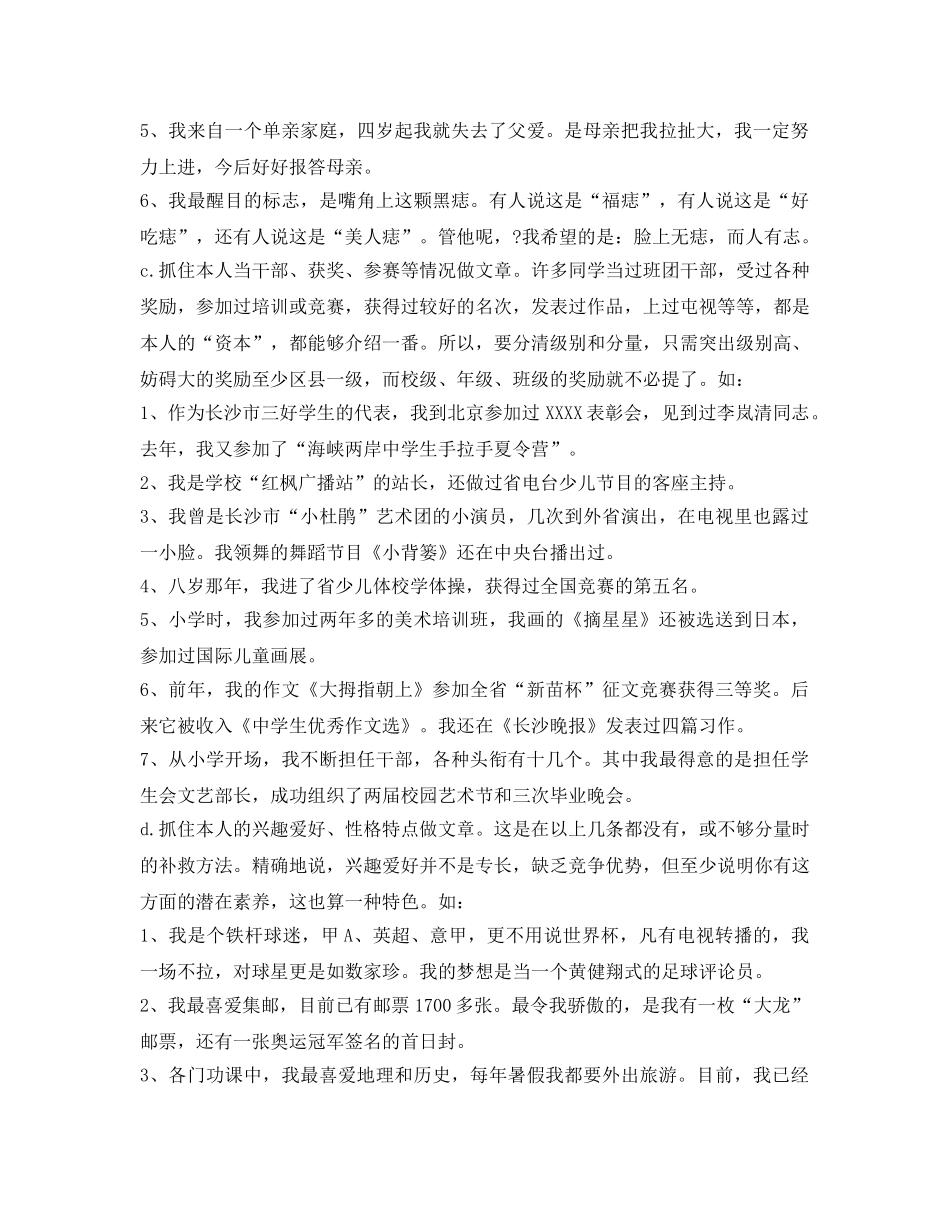 舞蹈艺考自我介绍参考范文 _第3页