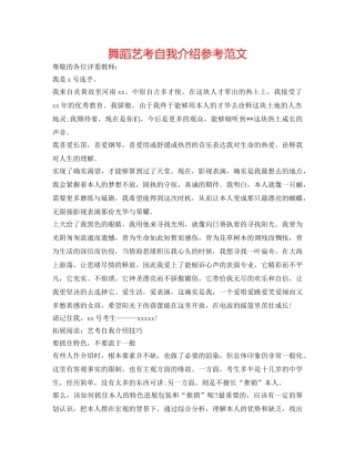 舞蹈艺考自我介绍参考范文 