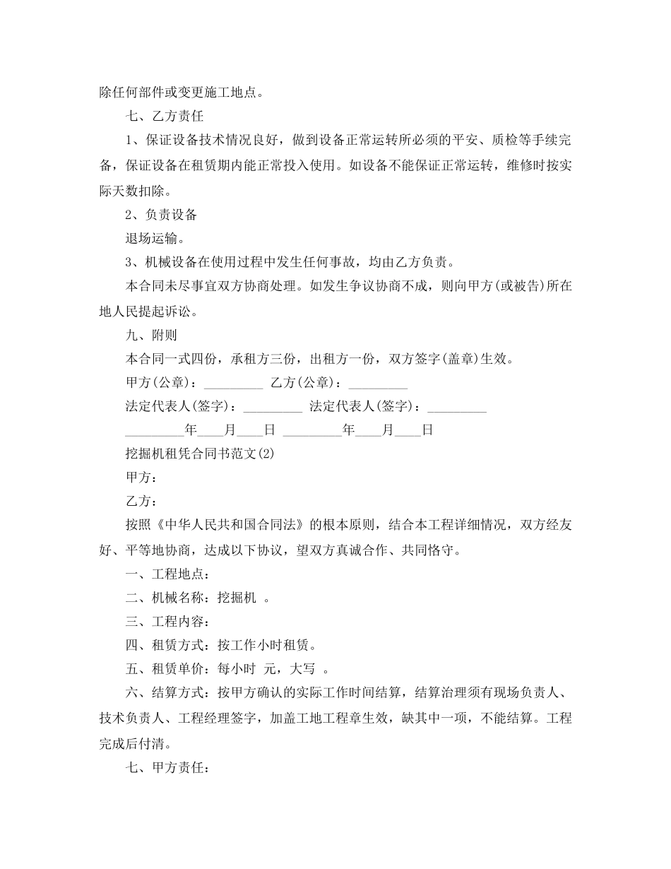 挖掘机租凭合同书参考范文5篇 _第2页