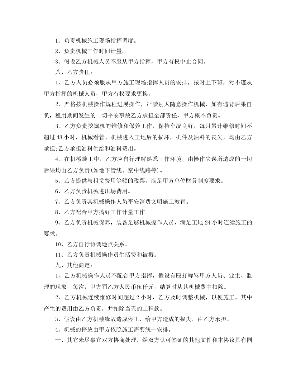 挖掘机租凭合同书参考范文5篇 _第3页