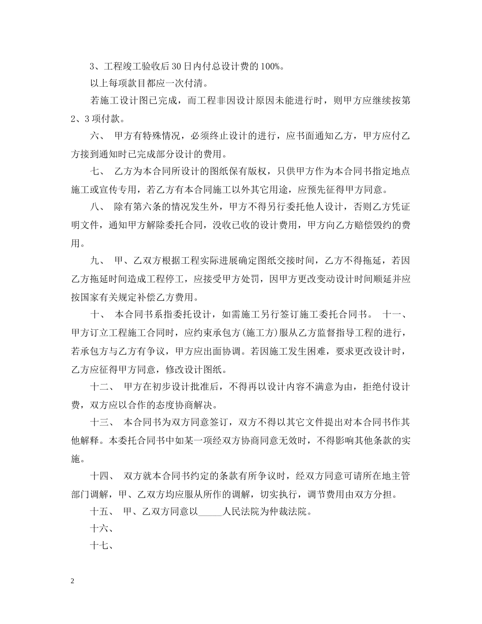 装修设计委托合同 _第2页
