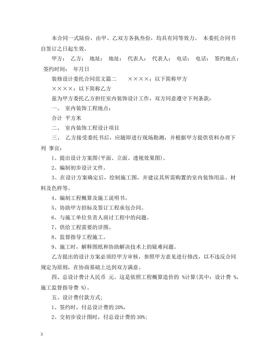 装修设计委托合同 _第3页