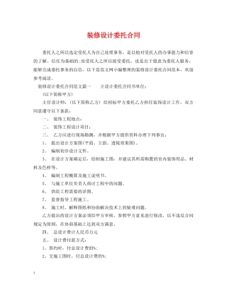 装修设计委托合同 
