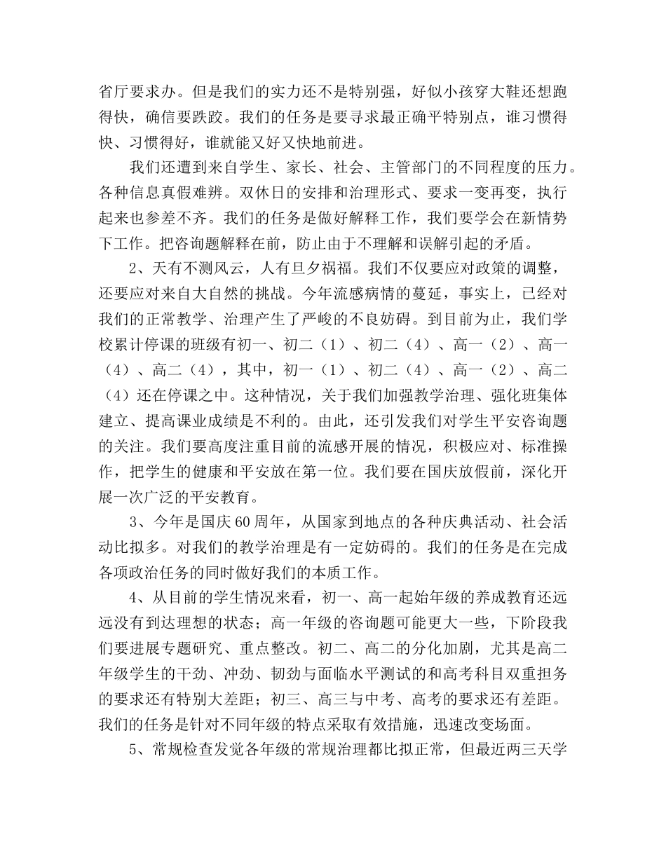 班主任例会2篇参考发言稿 _第2页