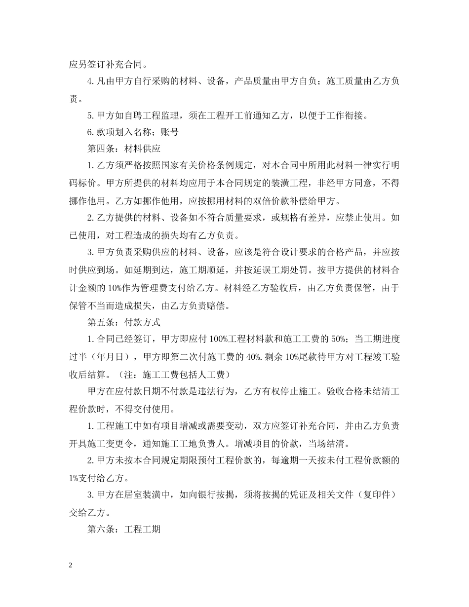 装修房屋贷款合同范本 _第2页