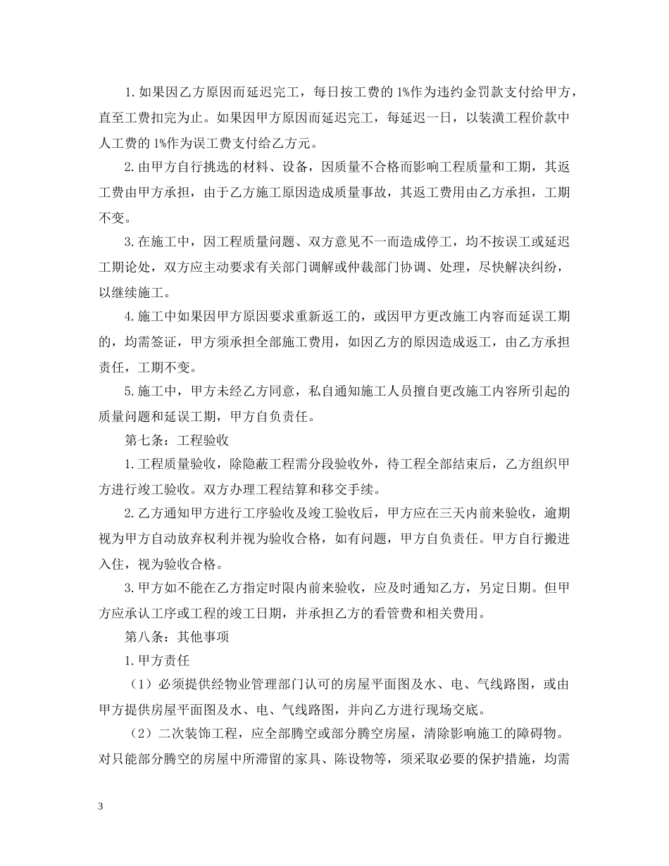 装修房屋贷款合同范本 _第3页