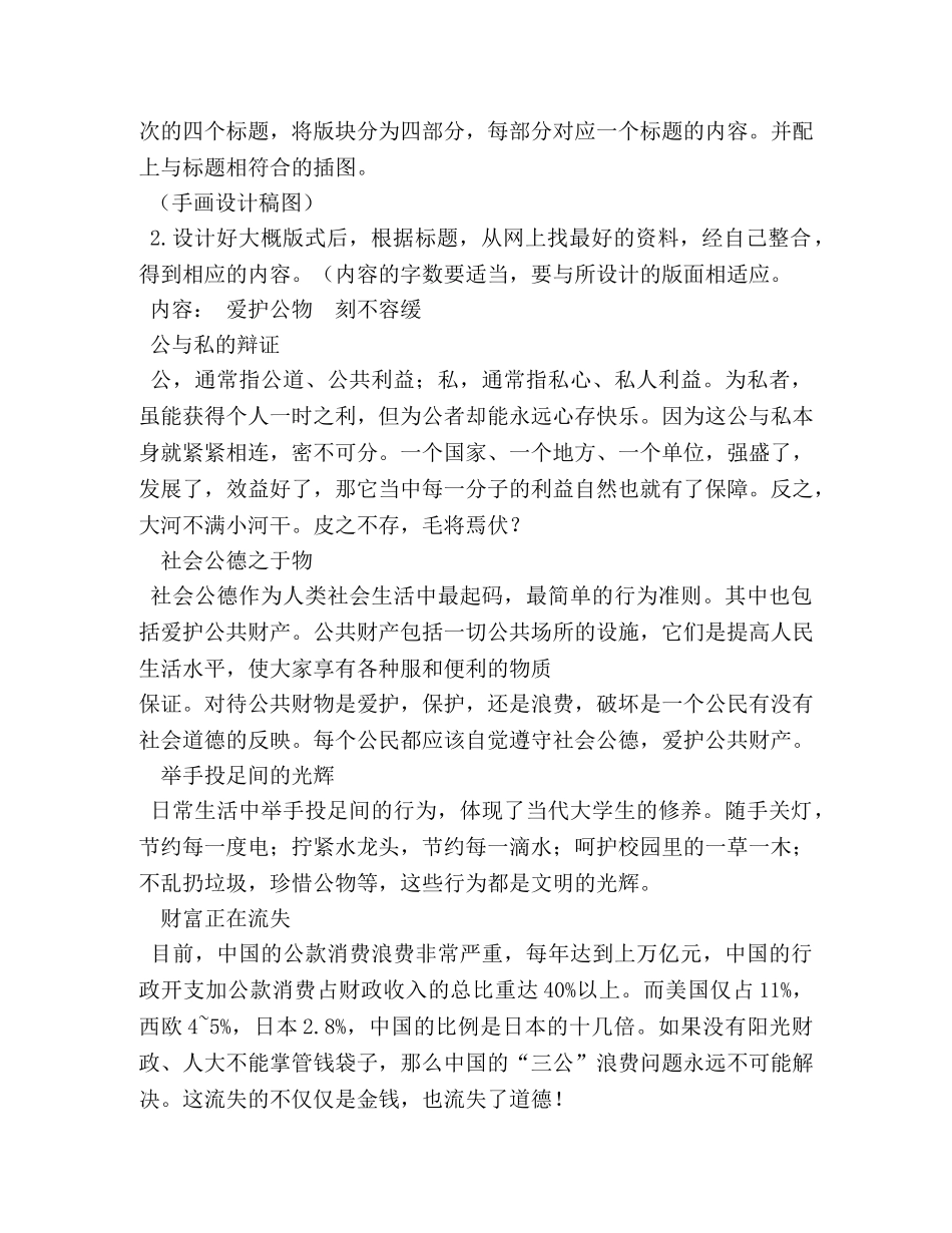 办黑板报心得 _第2页