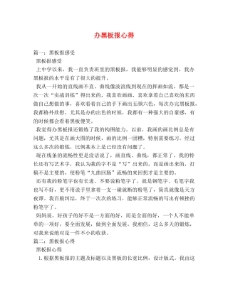 办黑板报心得 
