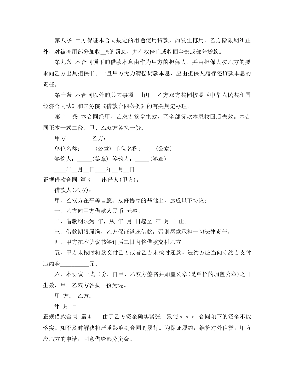 正规借款合同范文集锦七篇 _第3页