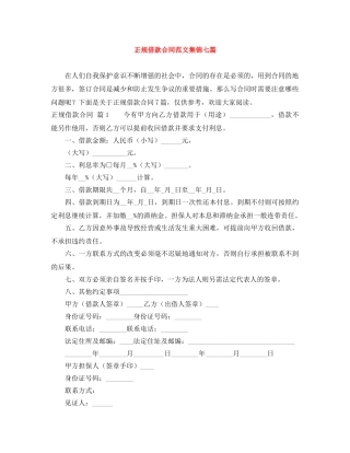 正规借款合同范文集锦七篇 