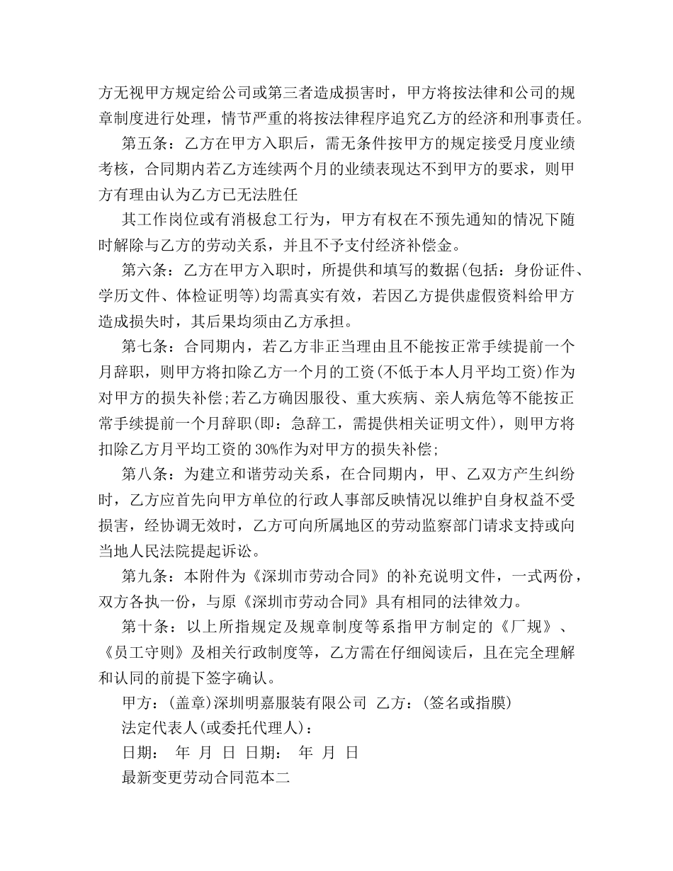 最新变更劳动合同范本3篇 (2) _第2页