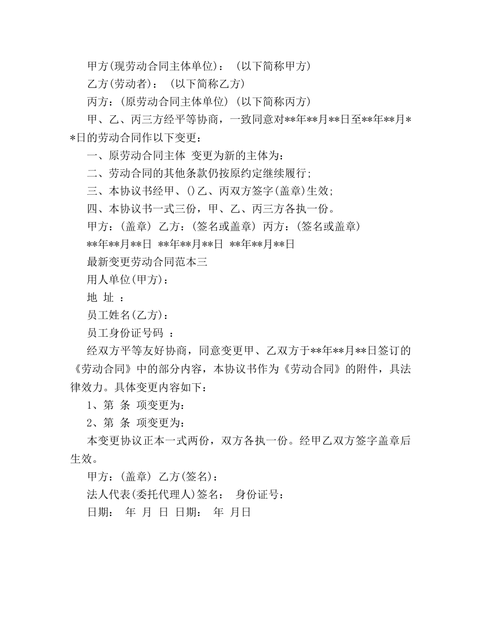 最新变更劳动合同范本3篇 (2) _第3页