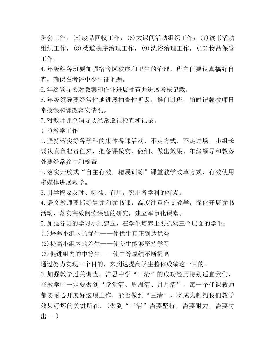 八年级教学工作参考计划 _第2页