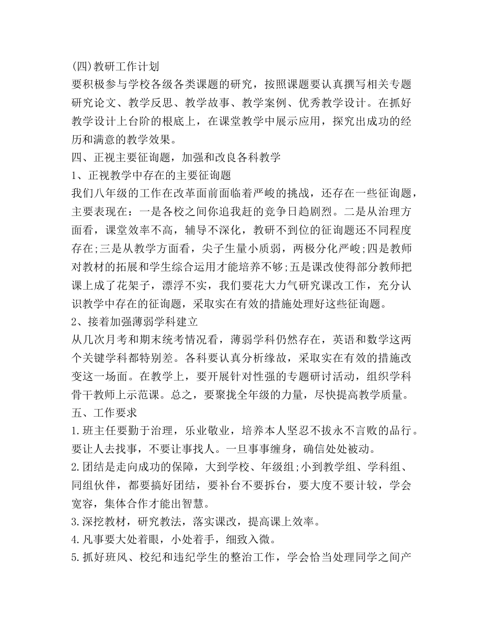 八年级教学工作参考计划 _第3页