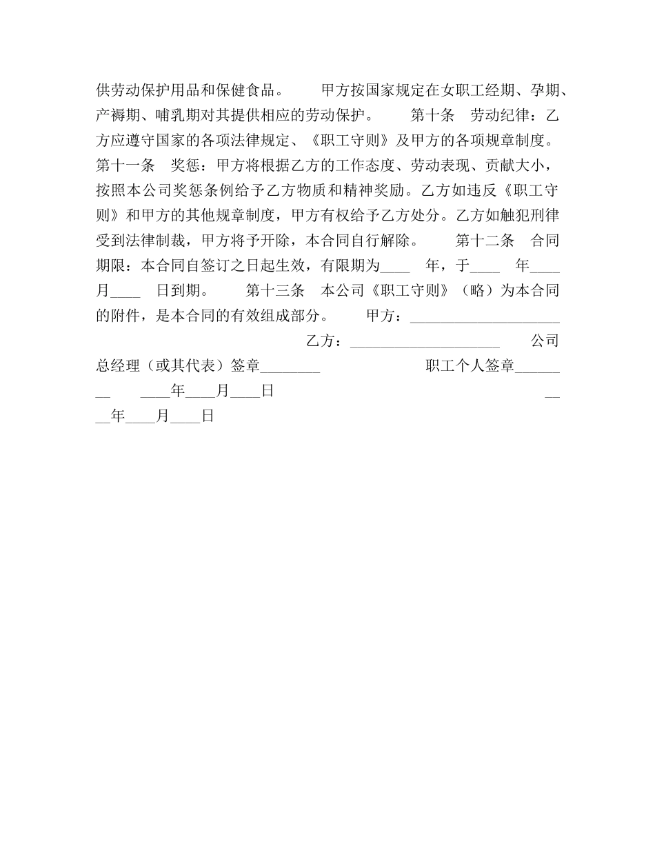 中外合资企业劳动合同 (2)_第2页