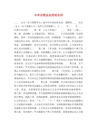 中外合资企业劳动合同 (2)
