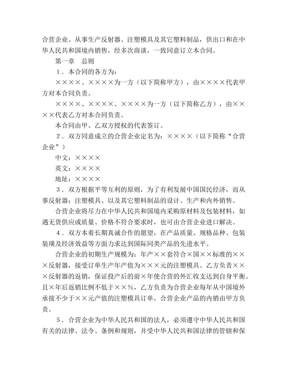 中外合资经营企业合同（8） (2)_第2页