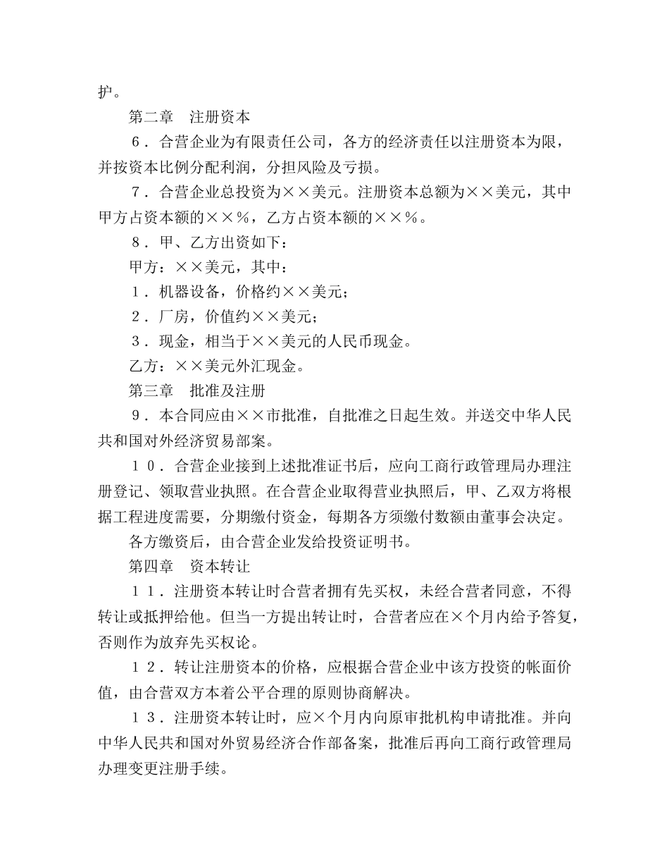 中外合资经营企业合同（8） (2)_第3页