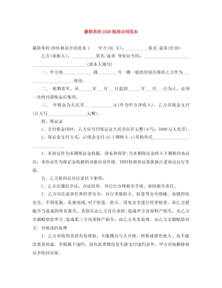 最简单的2024租房合同范本 