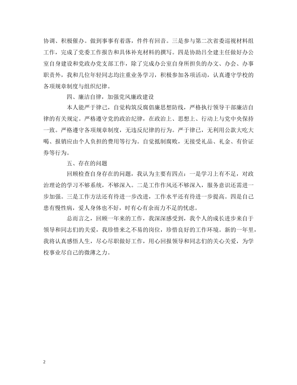 办公室副主任2020年度述职述廉述学报告 (000001)_第2页