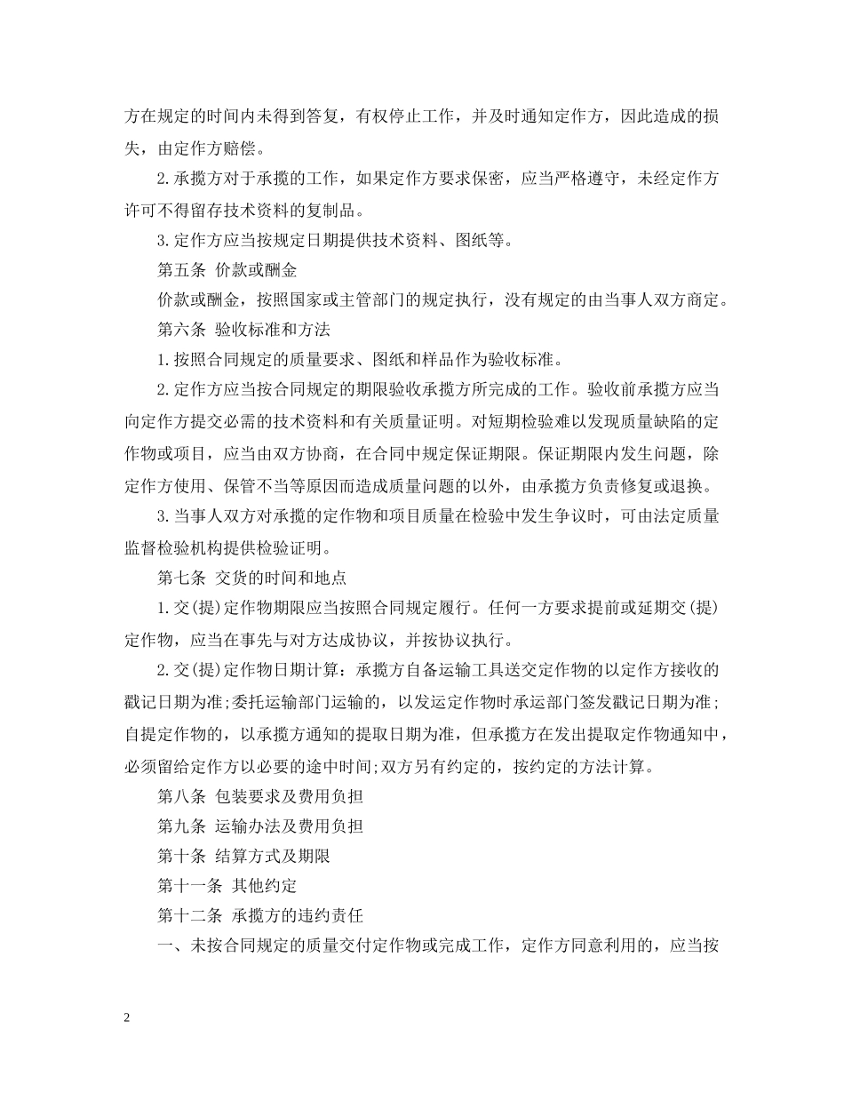 最新版委托加工合同样本 _第2页