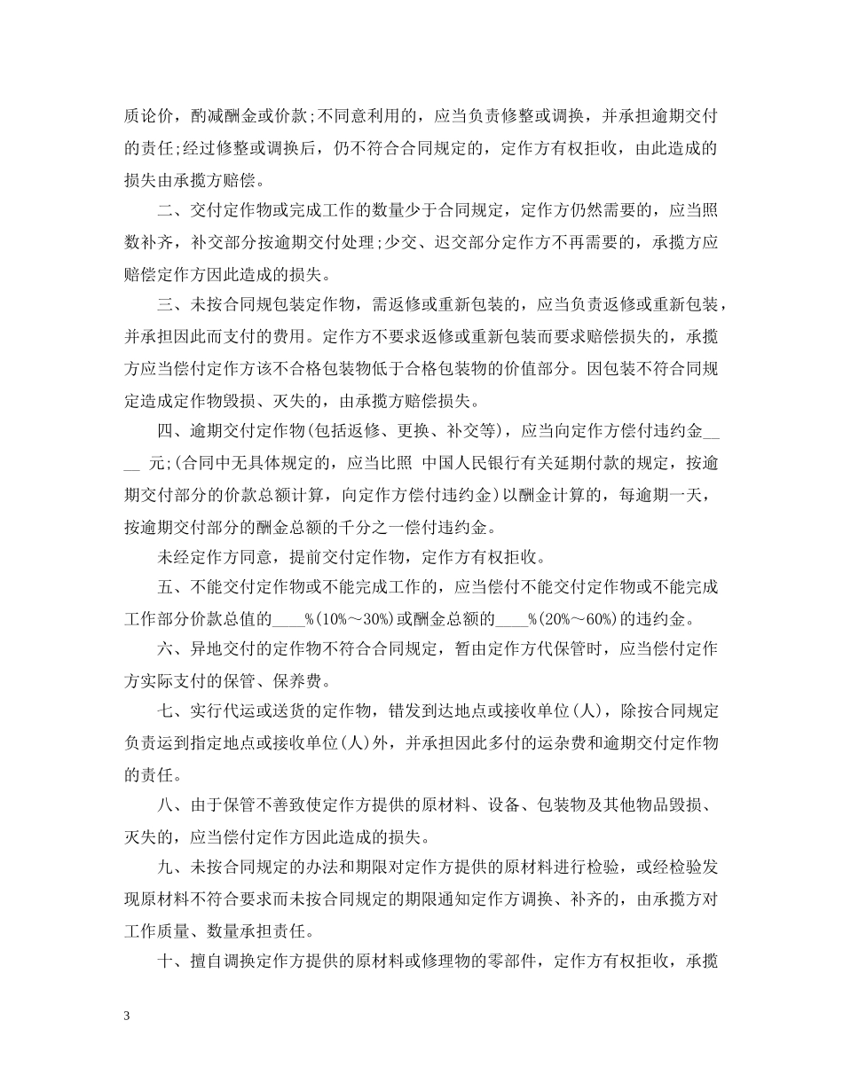 最新版委托加工合同样本 _第3页