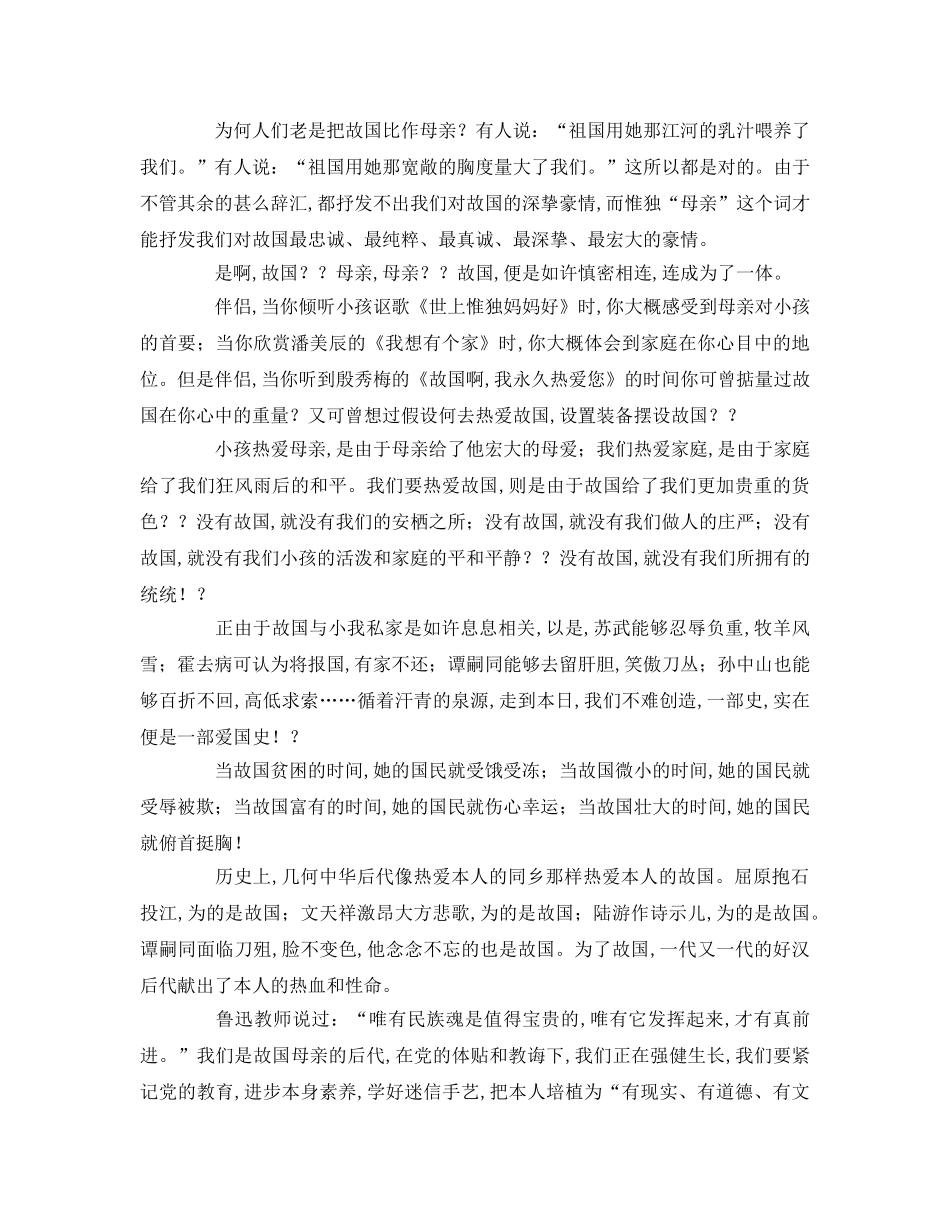 我爱祖国参考演讲稿 _第2页