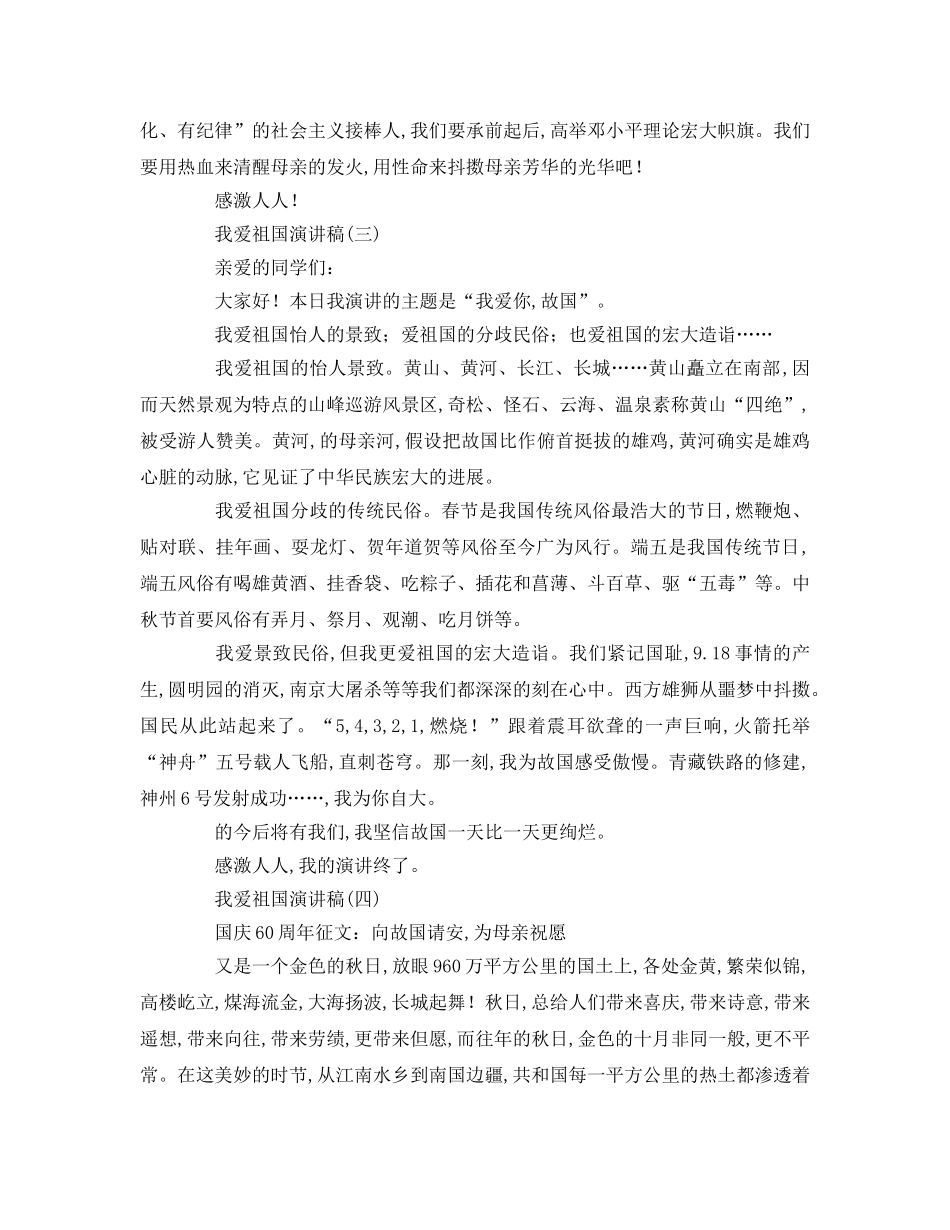 我爱祖国参考演讲稿 _第3页