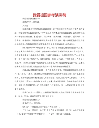 我爱祖国参考演讲稿 