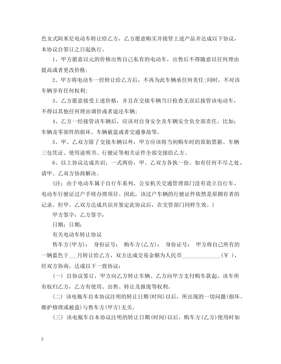 最新二手电动车转让合同 _第2页