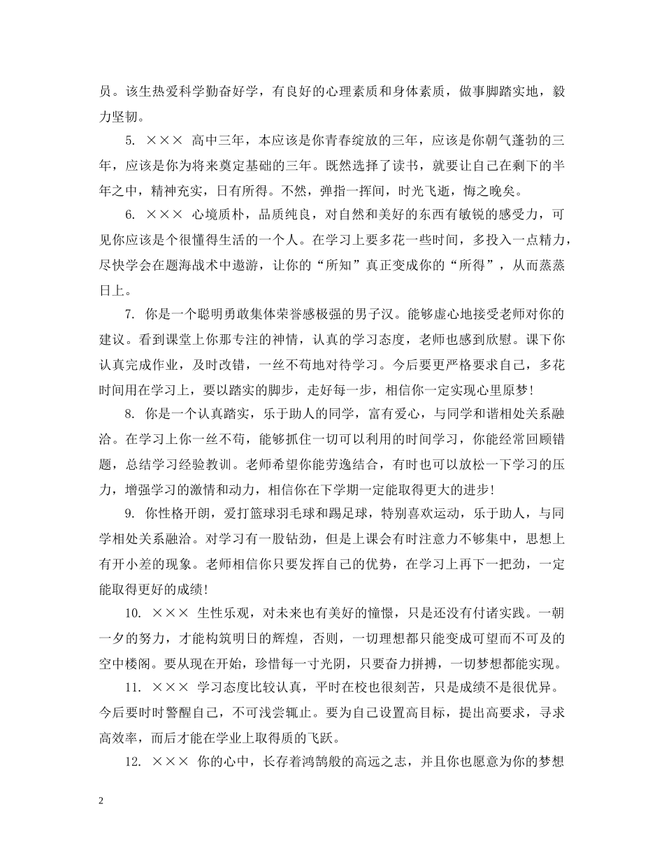 职业高中班主任学期评语 _第2页