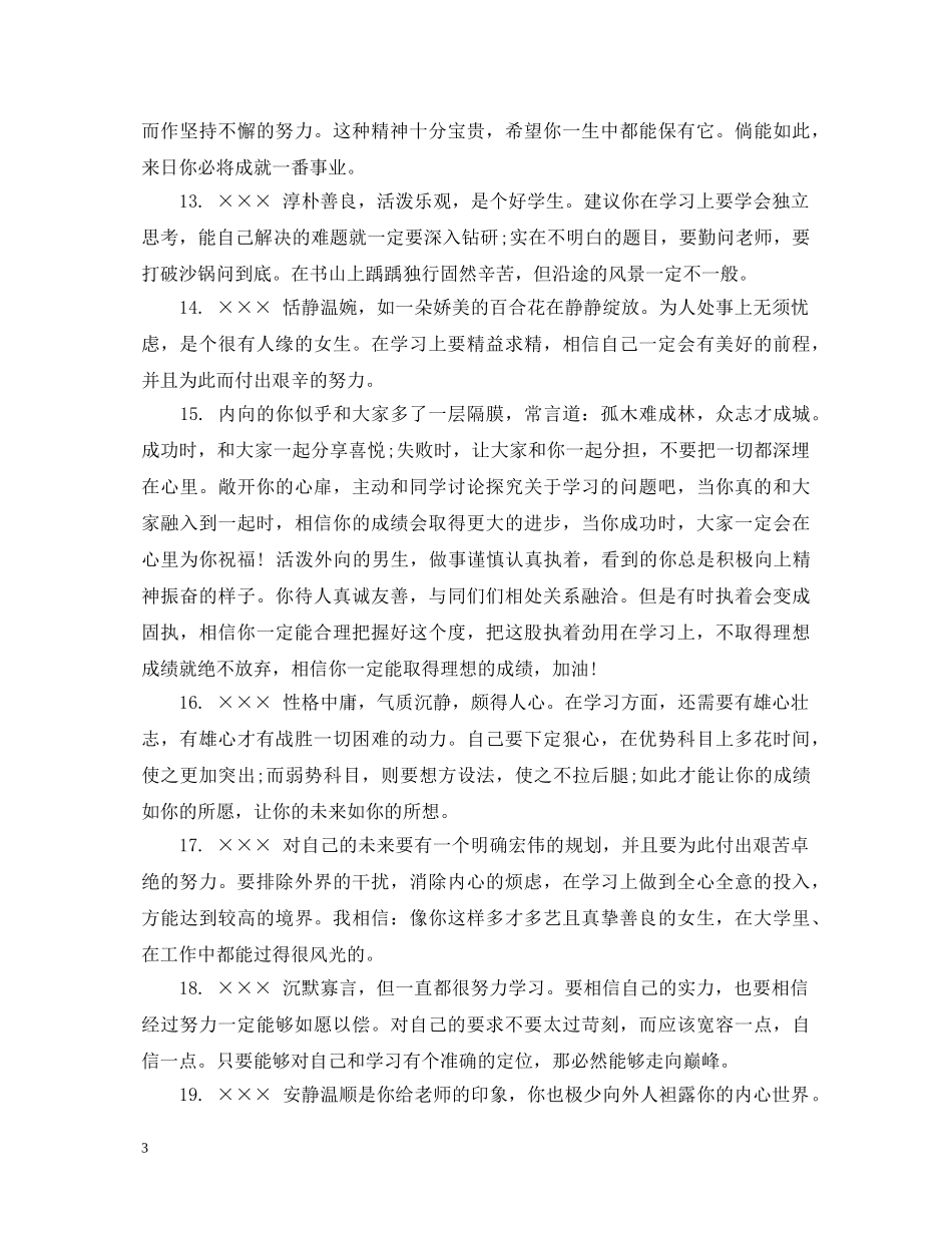 职业高中班主任学期评语 _第3页