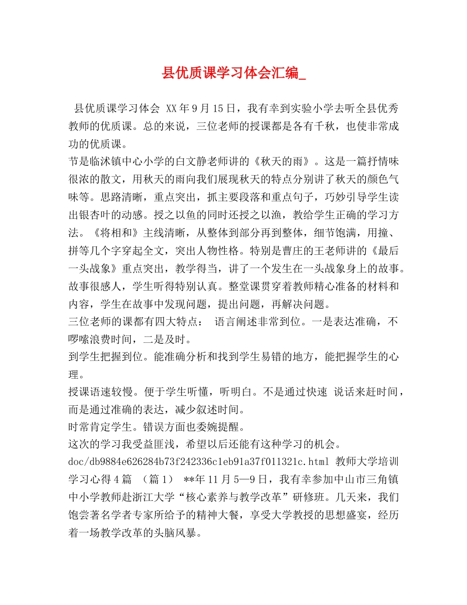 县优质课学习体会汇编_ _第1页