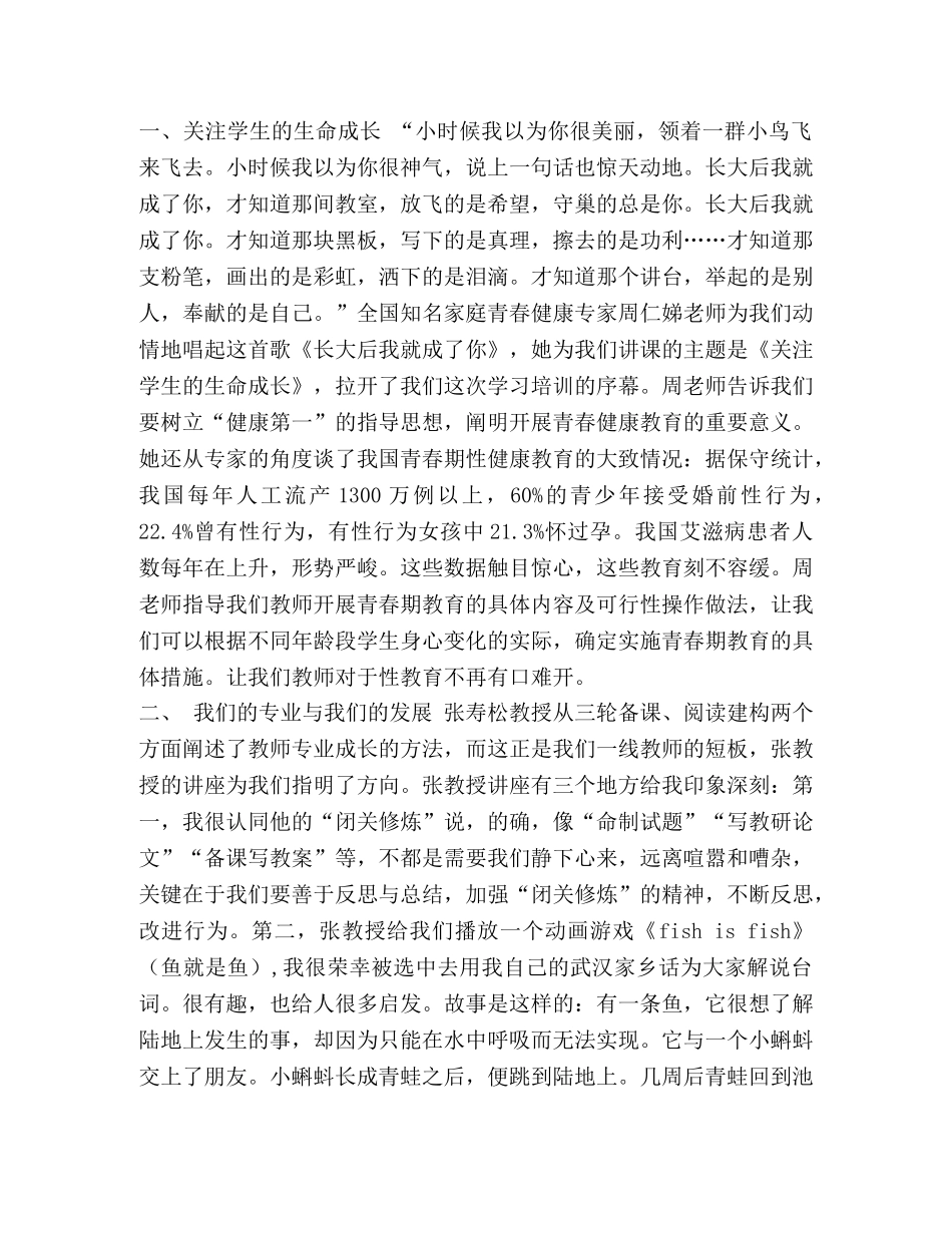 县优质课学习体会汇编_ _第2页