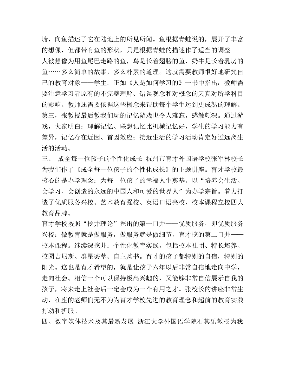 县优质课学习体会汇编_ _第3页