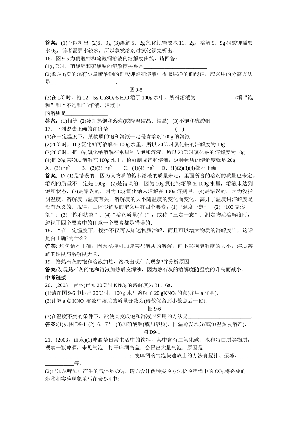 中考化学练习28 溶解度_第3页