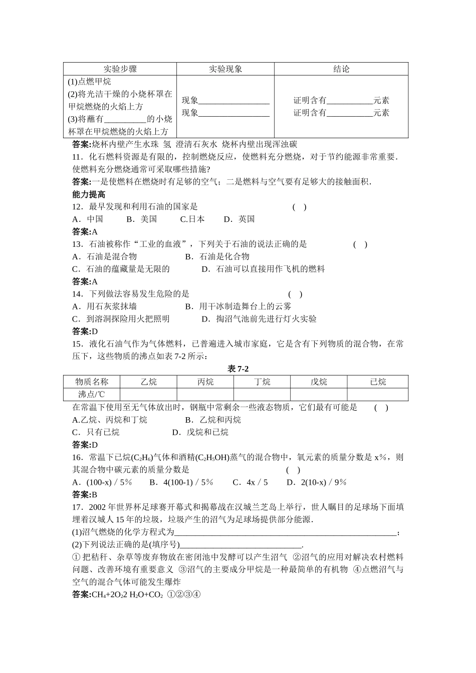 中考化学练习22 燃料和热量_第2页