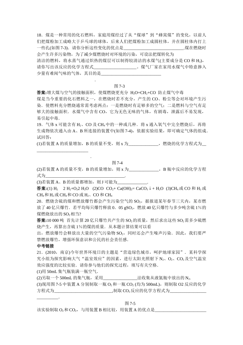 中考化学练习22 燃料和热量_第3页