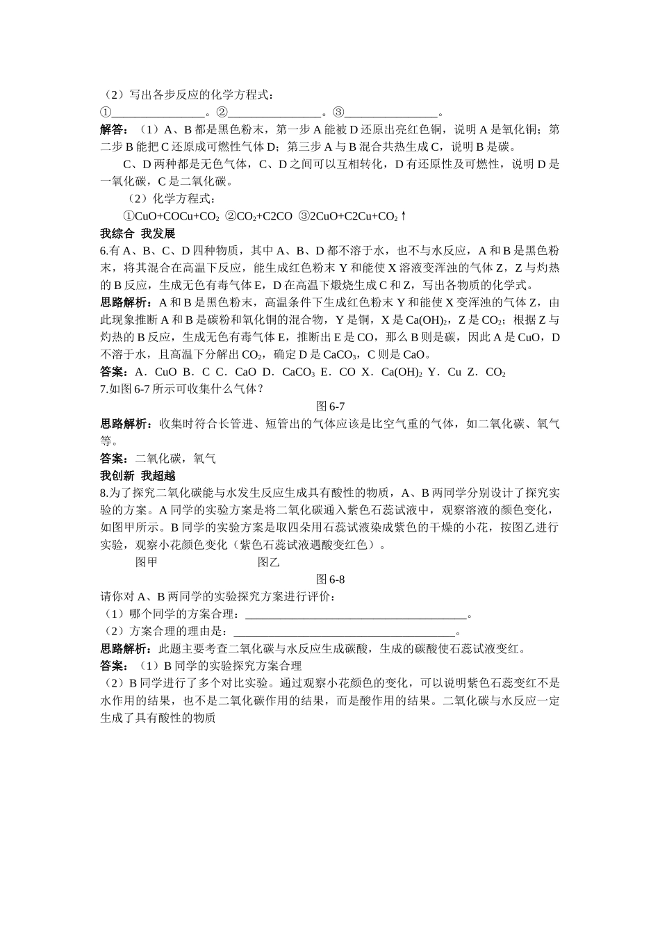 中考化学单元基础达标练习题 第六单元课题2 二氧化碳制取的研究含教师版解析_第2页