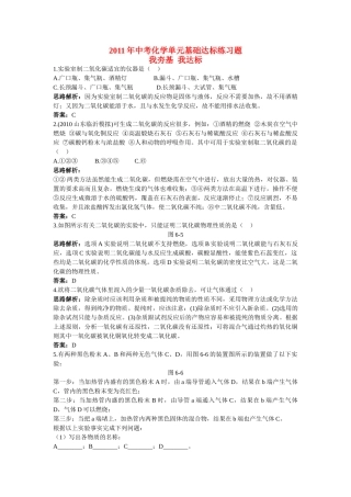 中考化学单元基础达标练习题 第六单元课题2 二氧化碳制取的研究含教师版解析
