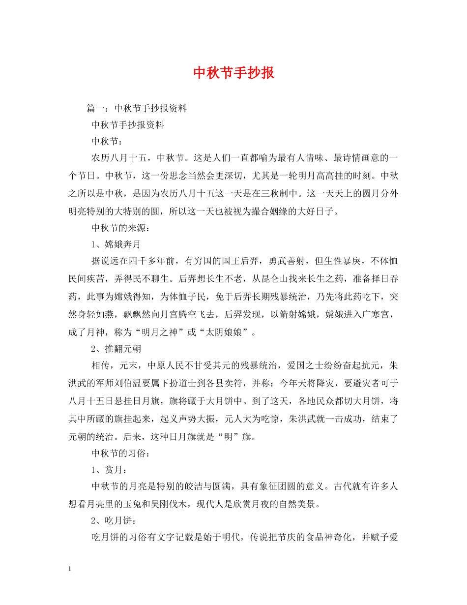 中秋节手抄报2_第1页