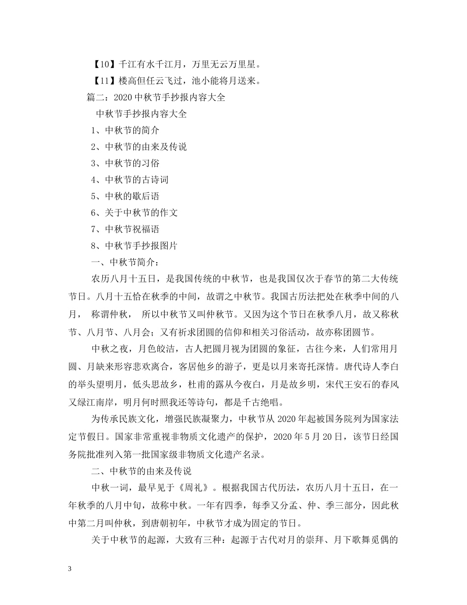 中秋节手抄报2_第3页