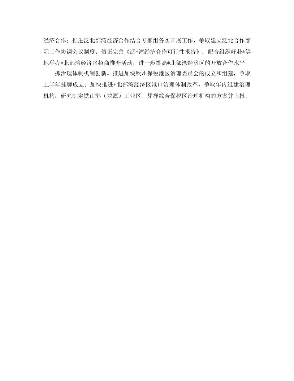税物局重点抓经济发展的工作参考计划范文 _第2页