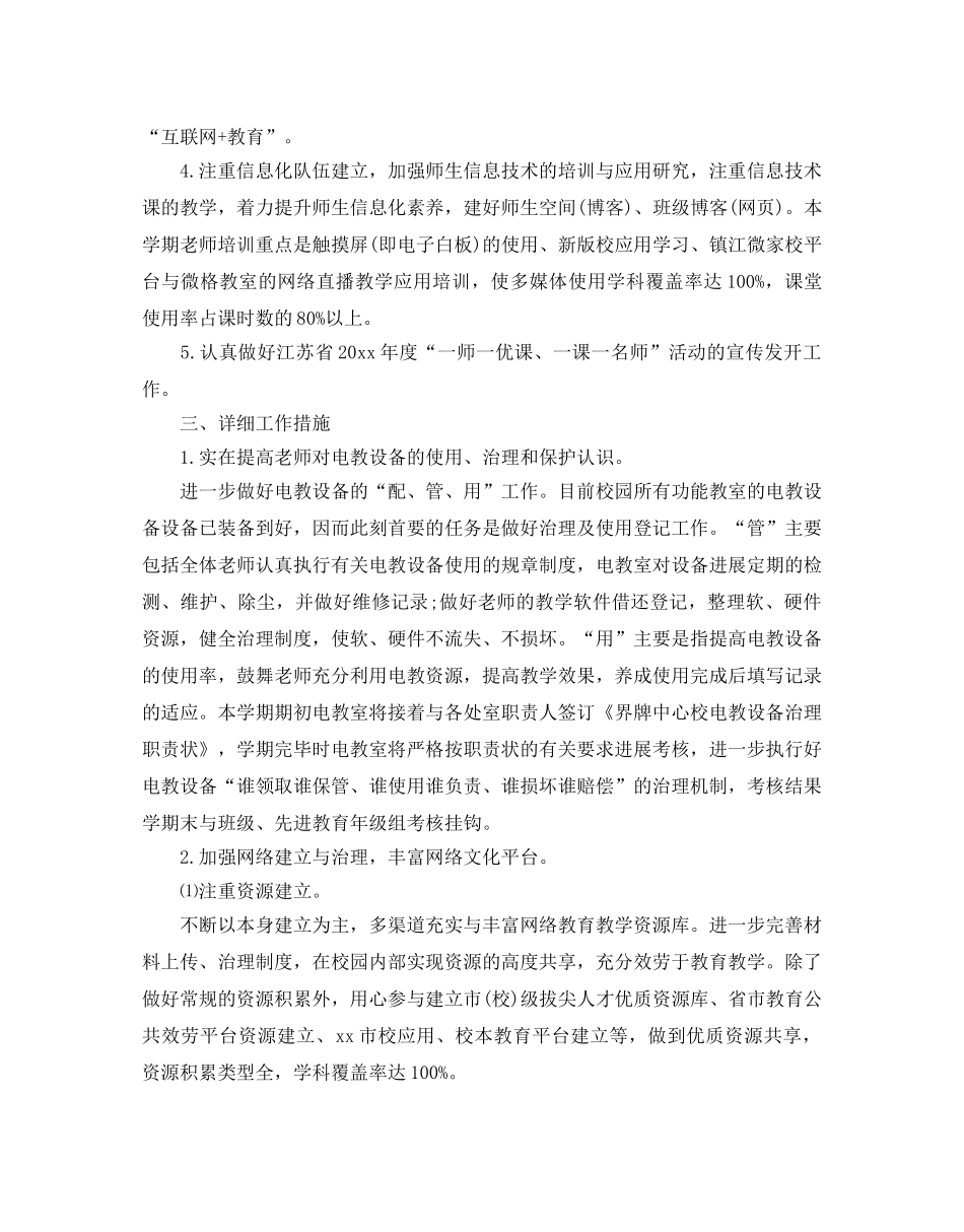 小学电教室工作参考计划范例 _第3页